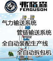 弗格森輸送機械（常州）有限公司