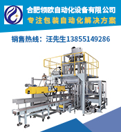 合肥領歐自動化設備有限公司