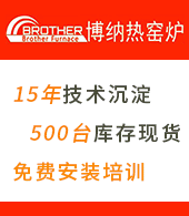 鄭州博納熱窯爐有限公司
