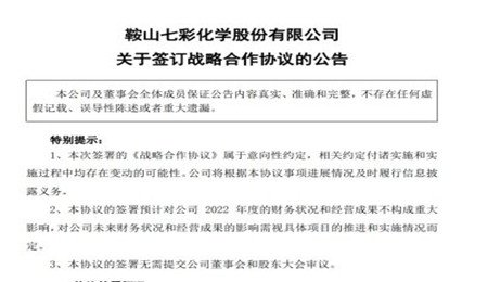聯合投資25億元 七彩化學與美聯新材布局鈉離子電池正極材料項目