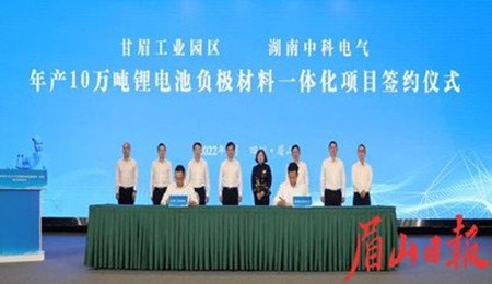中科電氣年產(chǎn)10萬(wàn)噸鋰電池負(fù)極材料粉體基地開工