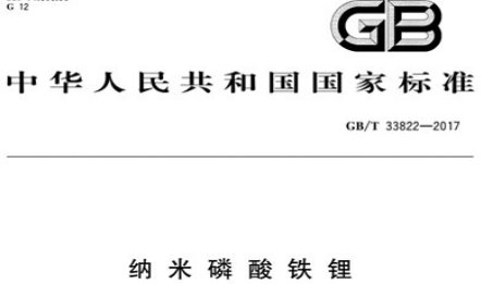 鋰離子電池用正極粉體材料標準化進展及趨勢