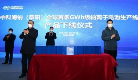 全球最大的鈉離子電池生產線產品下線！