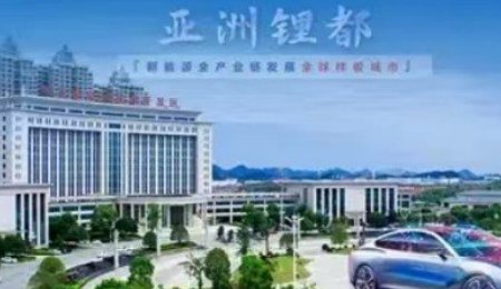 宜春鋰礦停產整頓，全球鋰資源供應將受哪些影響？