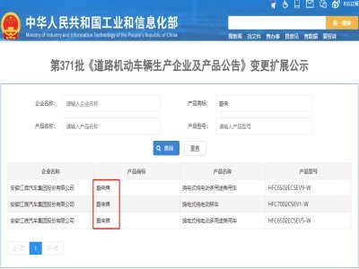 蔚來半固態電池上車新進展，三款車型已申報