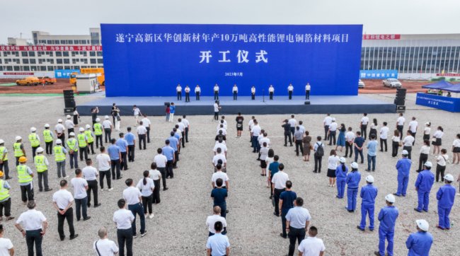 華創新材年產10萬噸高性能鋰電銅箔材料項目開工