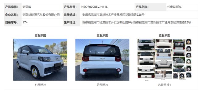 工信部公示兩款新車型 寧德時代、孚能科技鈉電上車在即