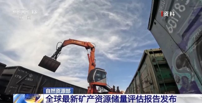 鋰礦儲量近1.35億噸！自然資源部發布全球礦產資源儲量評估報告