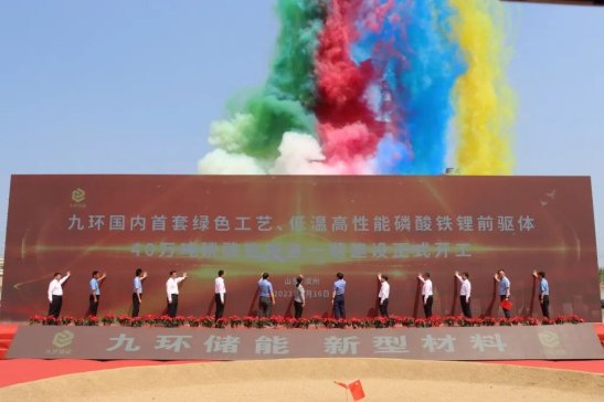 40萬噸磷酸鐵項目在山東濱州開工！