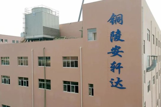 安納達5萬噸/年高性能磷酸鐵項目投產！