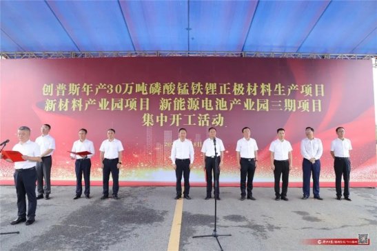 總投資超百億元！創(chuàng)普斯三大新能源產(chǎn)業(yè)項(xiàng)目集中開工