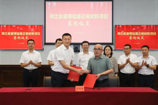 總投資20億元！又一高比能富鋰錳基正極材料項目簽約
