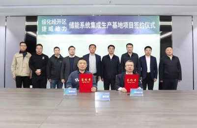 捷威動力與綏化經開區簽署大型儲能項目