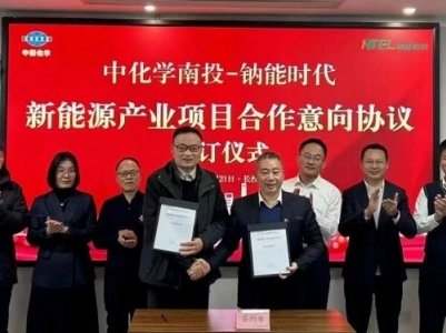 總投資16億元！鈉能時代與中化學南投公司簽署新能源產業項目合作協議