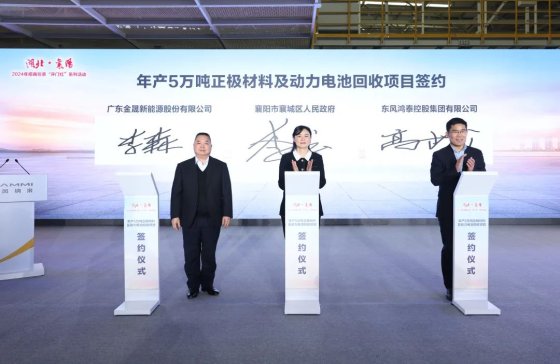 投資20億元！年產5萬噸磷酸鐵鋰正極材料及動力電池回收項目簽約