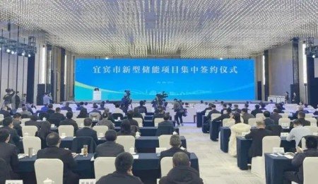 96億元新型儲能項目落地宜賓！