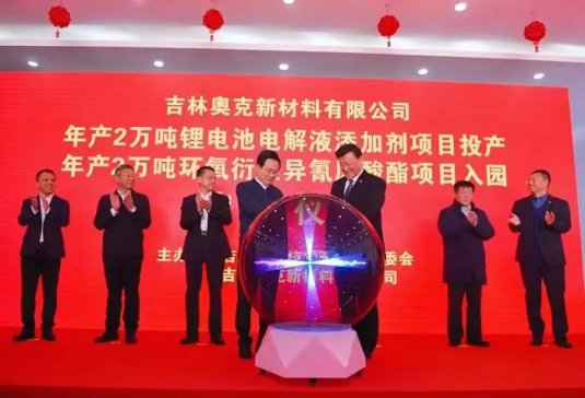 年產2萬噸！奧克集團鋰電池電解液添加劑項目投產