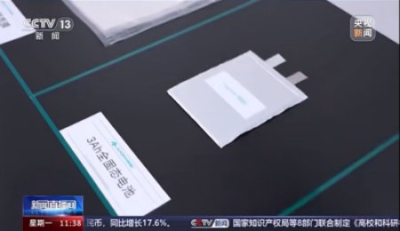 央視報(bào)道：廣汽埃安固態(tài)電池取得最新突破