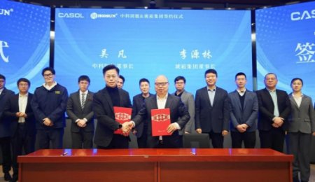琥崧集團(tuán)與中科固能——固態(tài)電池領(lǐng)域的強(qiáng)強(qiáng)合作