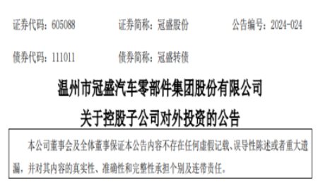 10億元！冠盛股份合資公司投建半固態(tài)電池項目