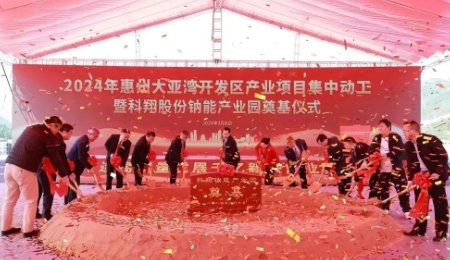 科翔股份8GWh鈉離子儲能電池項目動工