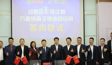 華陽股份獲萬套鈉離子電池包采購訂單
