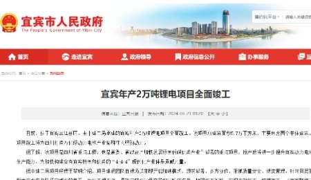 年產2萬噸！宜賓鋰寶三元正極材料項目全面竣工