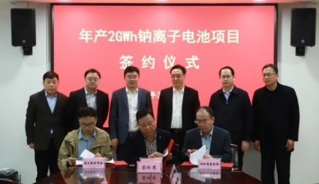 總投資10億元！年產(chǎn)2GWh鈉離子電池項(xiàng)目落戶江蘇揚(yáng)州