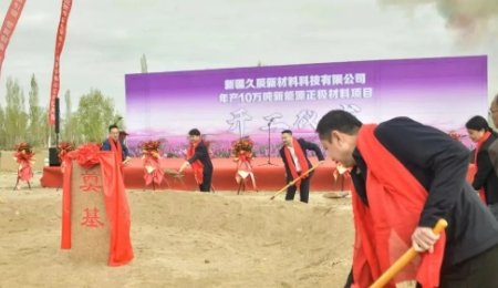 總投資40億元！又一年產10萬噸磷酸錳鐵鋰正極材料項目開工