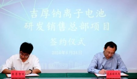 銷售額超20億元！又一鈉離子電池項目落戶昆山