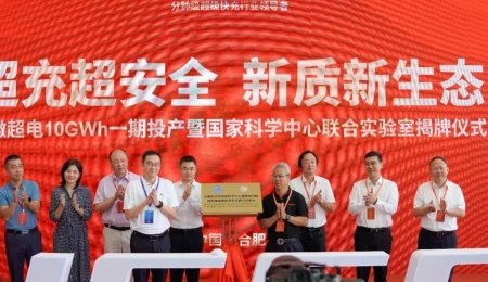 國家級聯合實驗室揭牌！涉及固態(tài)電池研發(fā)！