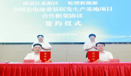 屹鋰新能源：建設全固態電池重裝研發生產基地