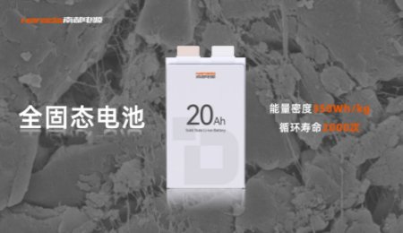 破解“固固界面”難題！南都電源固態電池亮相海外