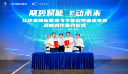 加速固態(tài)電池產業(yè)化——孚能科技與江鈴集團簽署戰(zhàn)略合作