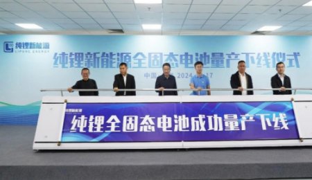 全固態(tài)電池量產？純鋰新能源50Ah全固態(tài)電池