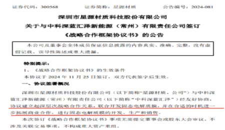 星源材質：與中科深藍匯澤聯合開發固態電解質膜