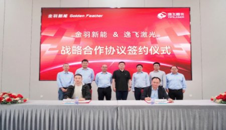 金羽新能與逸飛激光簽署固態(tài)電池合作