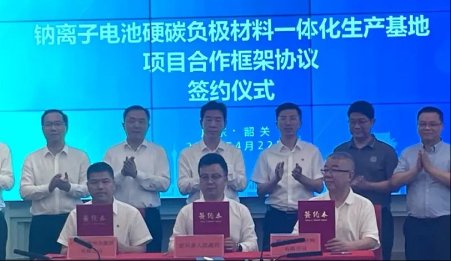 16億元！鈉離子電池硬碳負極材料一體化生產基地項目簽約廣東韶關