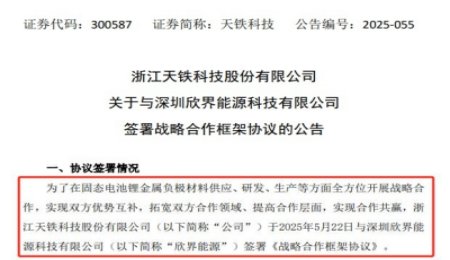 這一固態電池鋰金屬負極材料合作簽署！