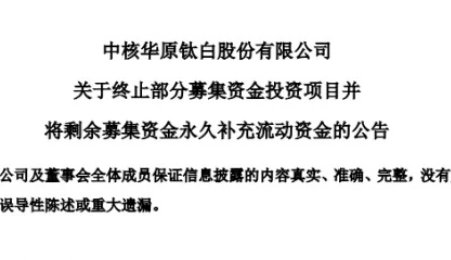 跨界終止！鈦白粉龍頭叫停年產50萬噸磷酸鐵項目