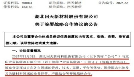 膠粘劑！回天新材與太藍新能源簽署固態電池合作協議