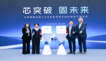 億緯鋰能、奇瑞相繼發布固態電池新品