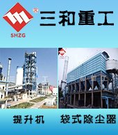 安徽三和重工機械有限公司